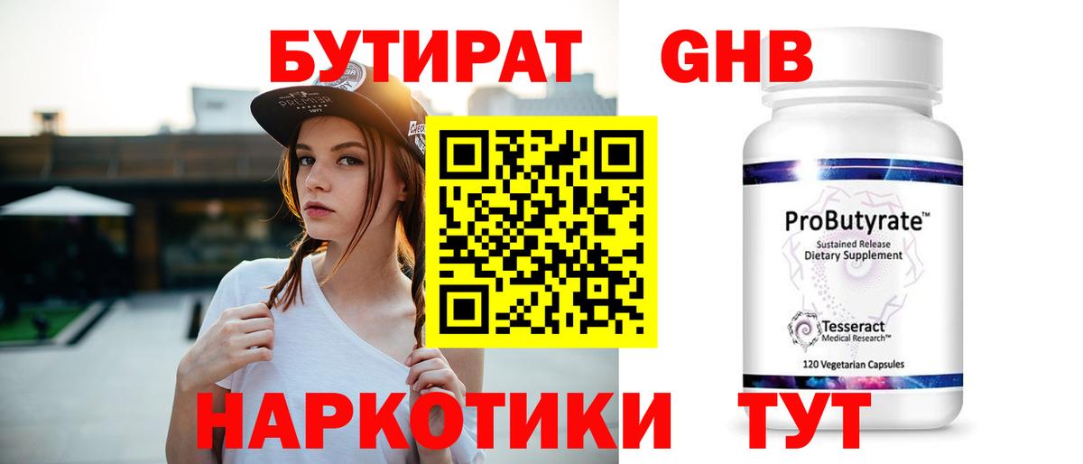 БУТИРАТ жидкий экстази Всеволожск