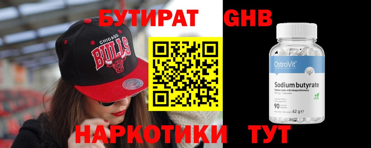 БУТИРАТ  БУТИРАТ бутик  Вход с VPN  Всеволожск 
