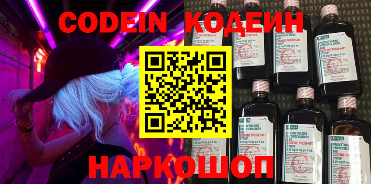 Кодеин напиток Lean (лин)  Кодеиновый сироп Lean напиток Lean (лин)  Вход с VPN  Всеволожск 