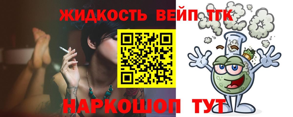 ТГК вейп с тгк Всеволожск